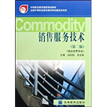 銷售服務技術、商品經營與技術服務 現代商業經營的關鍵要素